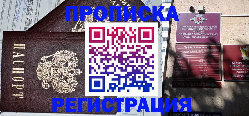 прописка в Обояни