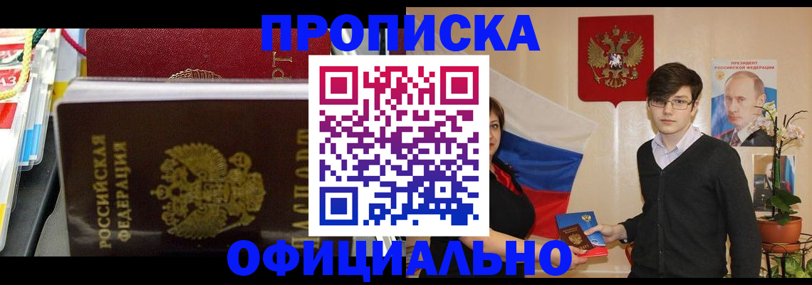 временная прописка в Обояни